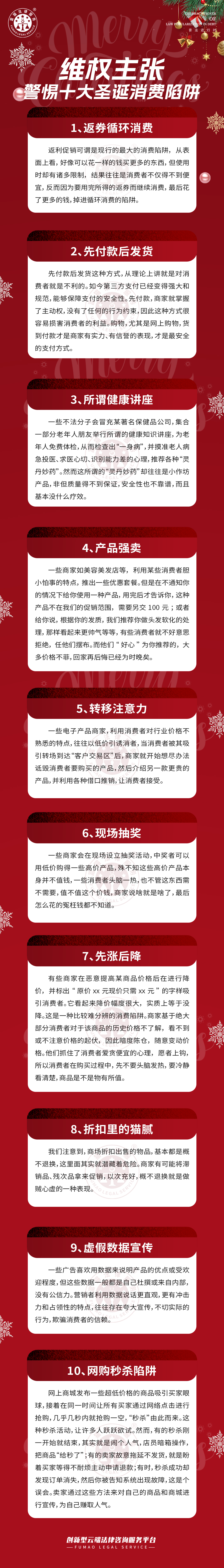 全民普法丨維權主張，警惕十大圣誕消費陷阱