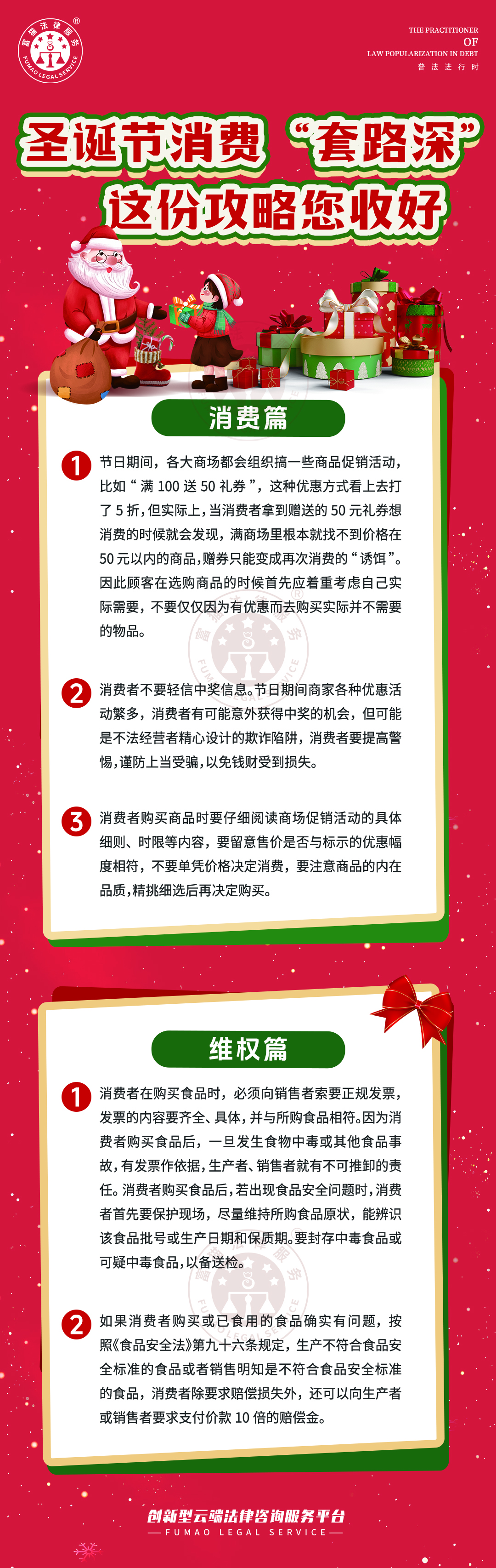 全民普法丨圣誕節消費“套路深”，這份攻略您收好