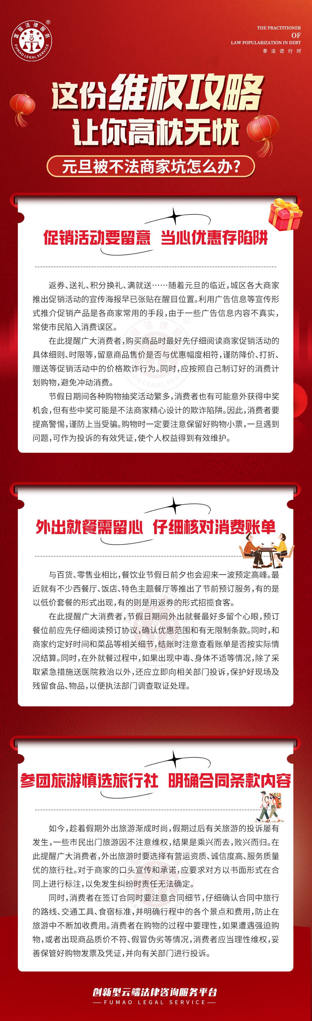 全民普法丨這份維權攻略，讓你高枕無憂