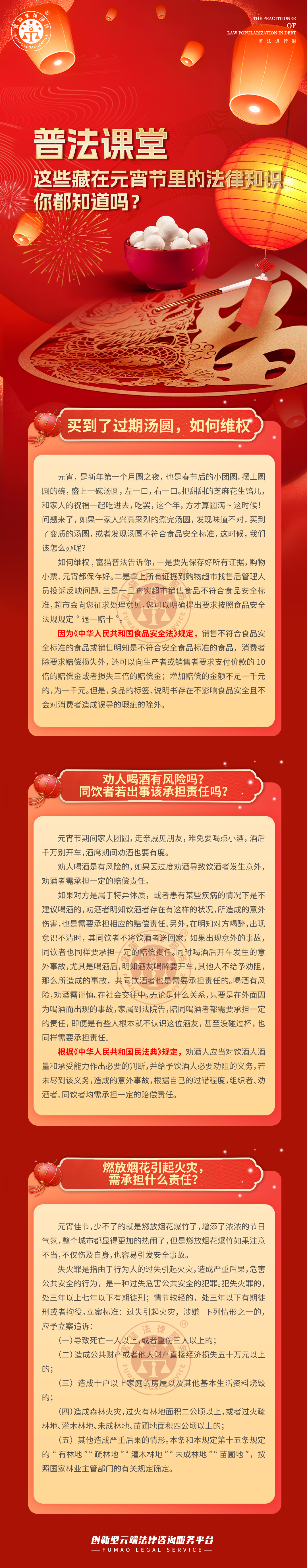 富貓法務：元宵節法律知識你都知道嗎？