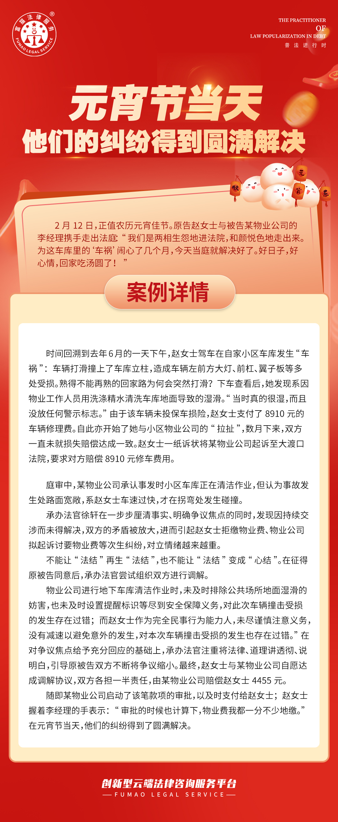 富貓法務：元宵節當天，他們的糾紛得到圓滿解決